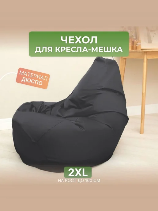 DiVan Чехол для кресла-мешка 2XL зеленый Дюспо, серый