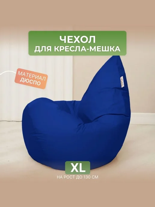DiVan Чехол для кресла-мешка XL бирюзовый Дюспо, синий