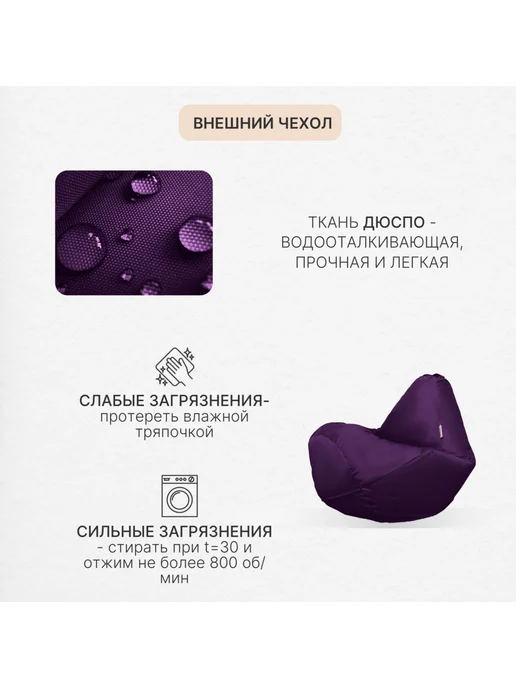 DiVan Чехол для кресла-мешка 3XL фиолетовый Дюспо, фиолетовый, фото 5