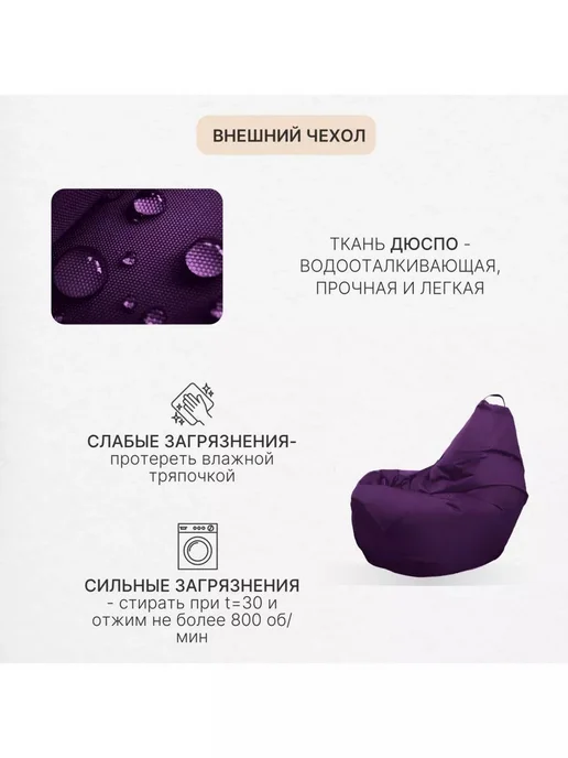 DiVan Чехол для кресла-мешка 2XL зеленый Дюспо, фиолетовый, фото 4