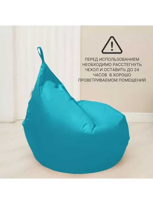 DiVan Чехол для кресла-мешка XL бирюзовый Дюспо, голубой, фото 6