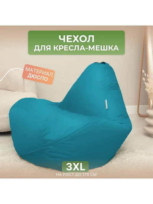 DiVan Чехол для кресла-мешка 3XL фиолетовый Дюспо, голубой