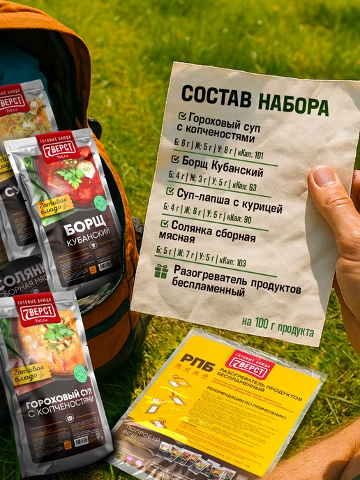 7 вёрст Готовая еда в дорогу Набор № 48, 1200 г. с БНП, 1,2 кг, фото 2