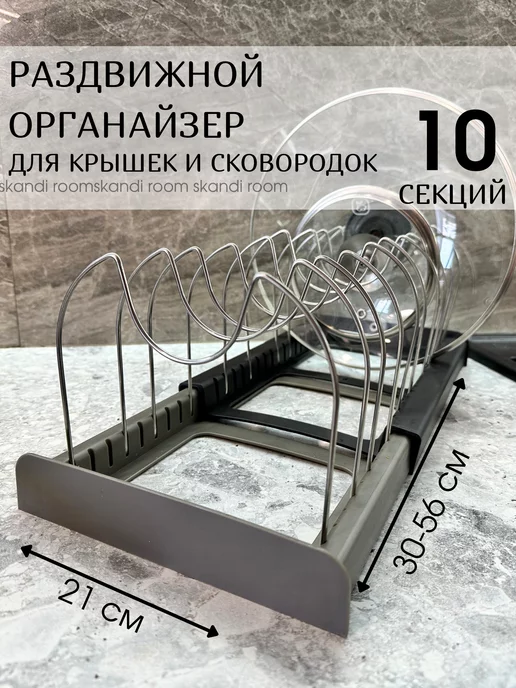 Skandi Room Подставка для крышек кастрюль кухонный держатель, серый