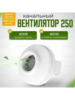 Центробежный вентилятор канальный круглый 250 мм Amega Lite Юнидекс 217823424 купить за 7 724 ₽ в интернет-магазине Wildberries