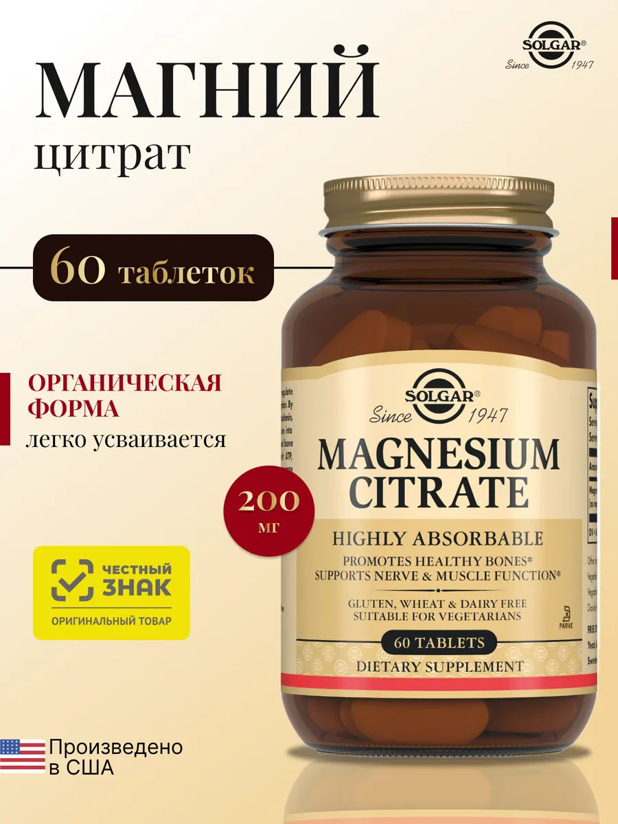 Солгар, Цитрат магния, 60...