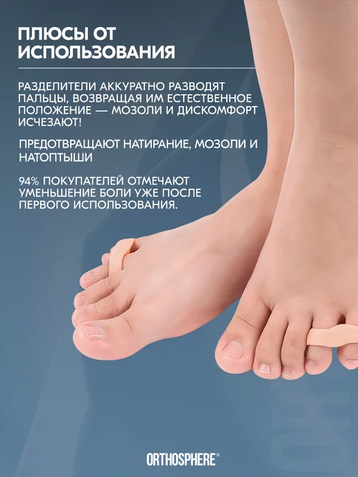 ORTHOSPHERE Ортопедический разделитель для мизинца, бежевый, фото 2