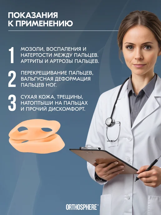 ORTHOSPHERE Ортопедический разделитель для мизинца, бежевый, фото 3