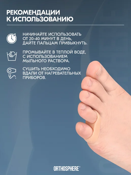 ORTHOSPHERE Ортопедический разделитель для мизинца, бежевый, фото 5