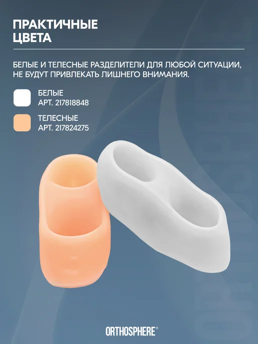 ORTHOSPHERE Ортопедический разделитель для мизинца, бежевый, фото 7