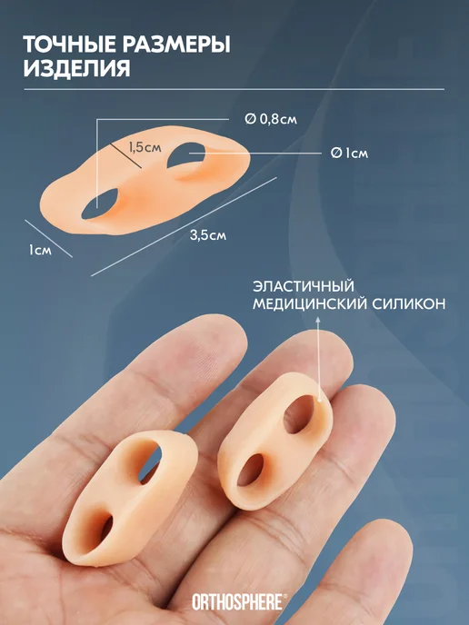 ORTHOSPHERE Ортопедический разделитель для мизинца, бежевый, фото 8