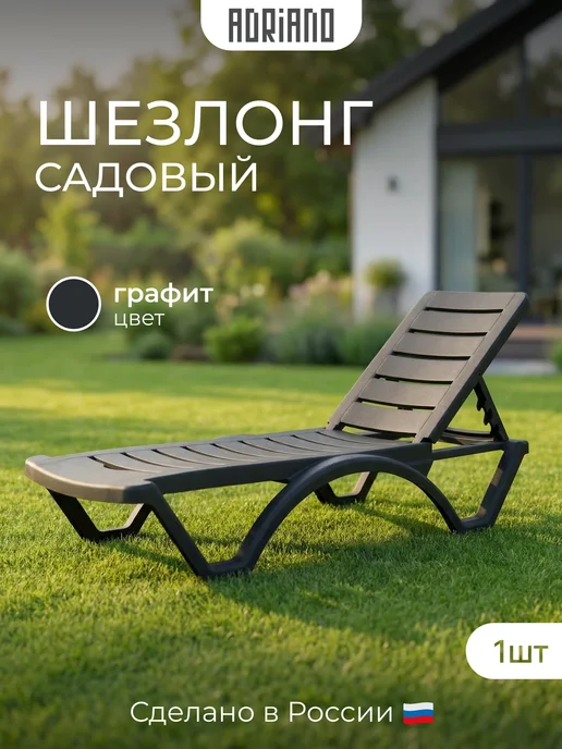 ADRIANOPLAST Шезлонги для отдыха садовые 2 штуки, вариант