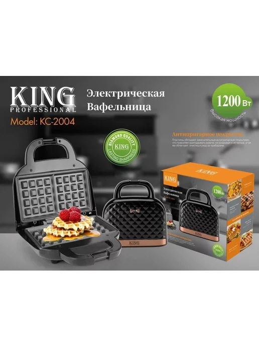 King Professional Вафельница KC-2004,черный, черный