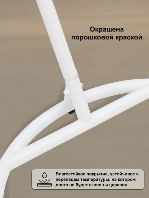 Lokka Стойка для подвесного кресла садового, белый, фото 3