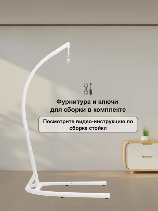 Lokka Стойка для подвесного кресла садового, белый, фото 5