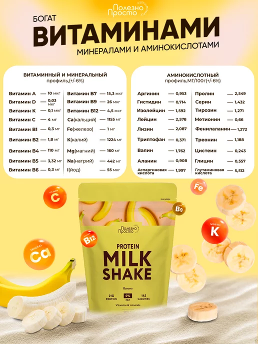 Полезно Просто Протеиновый коктейль для похудения, банан, 900 мл, фото 5