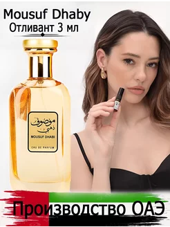 Пробник духи арабские Mousuf Dhaby отливант 3 мл Worldparfum 217827580 купить за 303 ₽ в интернет-магазине Wildberries