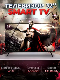 Смарт телевизор Smart TV 32 дюйма, Android, HD, Wi-Fi SmartTV 217828139 купить за 11 658 ₽ в интернет-магазине Wildberries