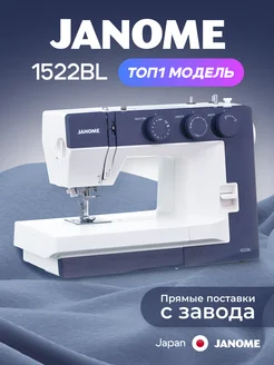 Швейная машина 1522BL Janome 217828374 купить за 19 423 ₽ в интернет-магазине Wildberries