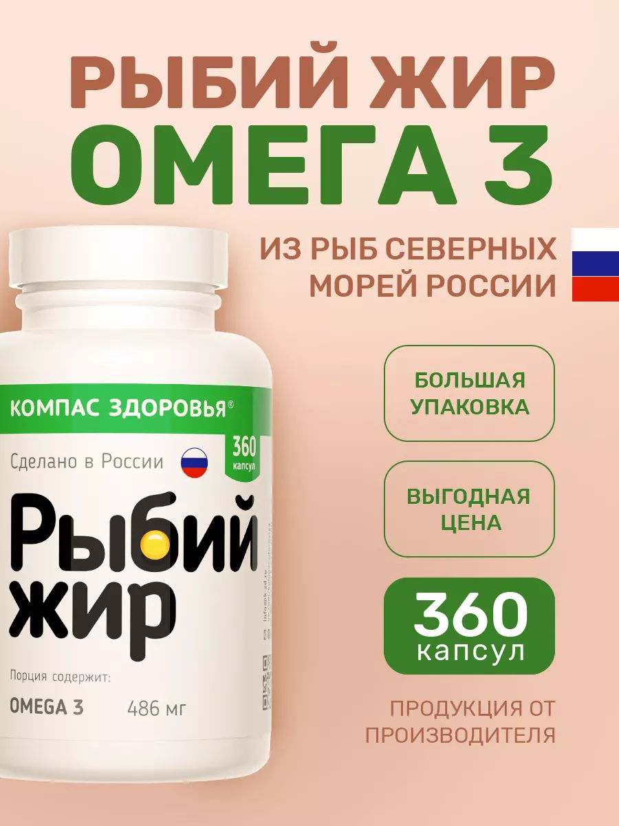 Омега 3 Рыбий жир в капсулах взрослым, 360 шт