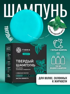 Твердый шампунь для волос с эфирным маслом "Перечная мята" FABRIK Cosmetology 217830309 купить за 326 ₽ в интернет-магазине Wildberries