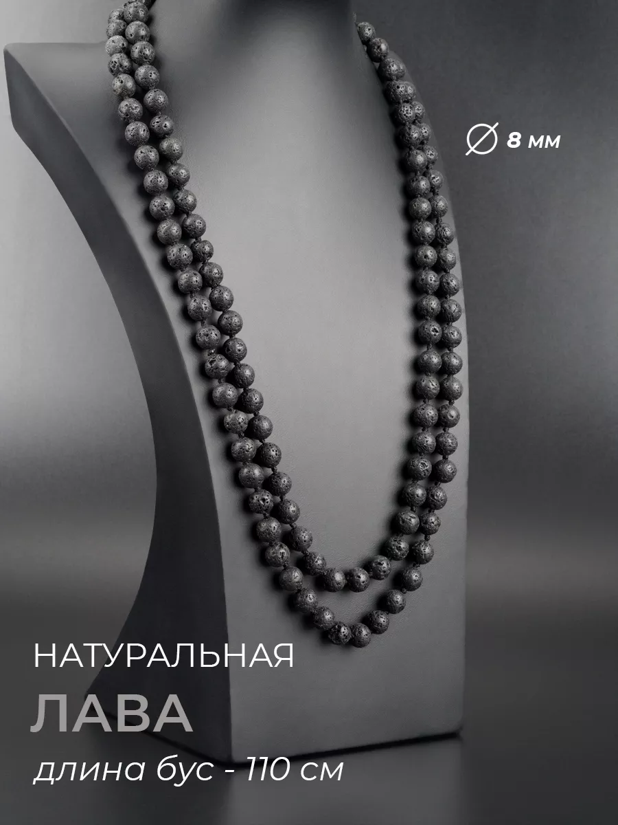 Бусы из натуральной лавы