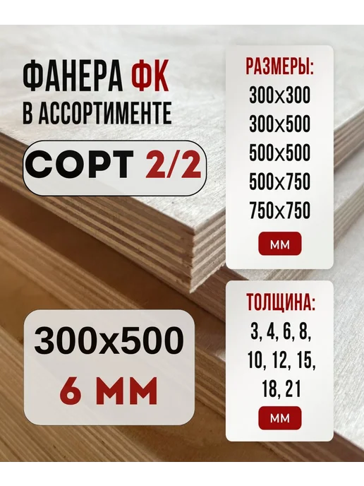 Fanera34 Фанера ФК 1000х600 6мм сорт 2 2, 500x300