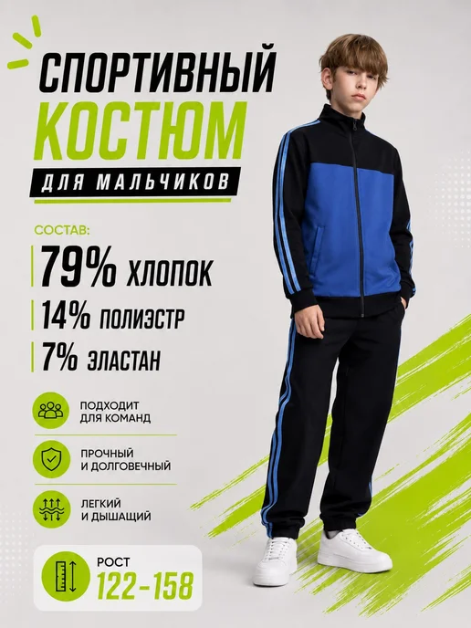 Sportsolo Спортивный костюм для мальчика в школу на физкультуру, голубой