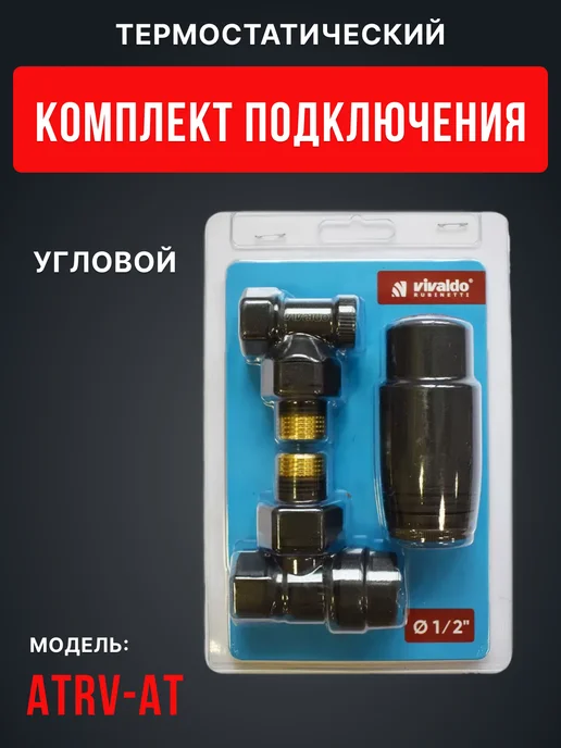 Vivaldo Комплект подключения радиатора угловой 1 2" черный, черный