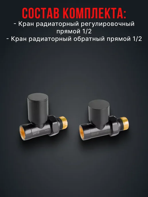 Vivaldo Комплект подключения радиатора термостатический прямой 1 2", черный, 2 шт, фото 2