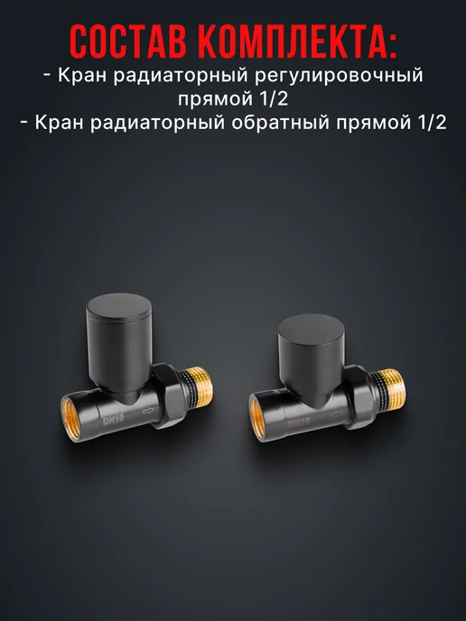 Vivaldo Комплект подключения радиатора прямой 1 2" белый, черный, фото 2