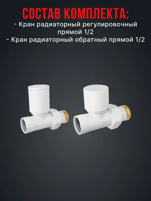 Vivaldo Комплект подключения радиатора прямой 1 2" белый, белый, фото 2