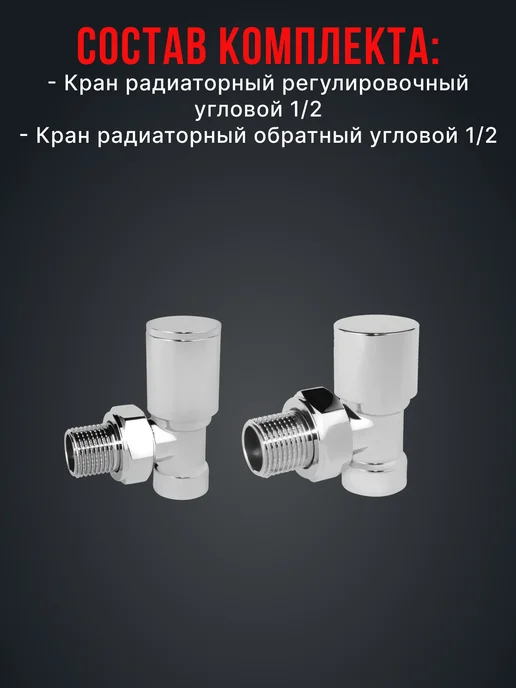 Vivaldo Комплект подключения радиатора угловой 1 2" хром, серый, фото 2
