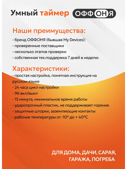 ОффОня Умная розетка с таймером 15 мин 24ч, белый, фото 2