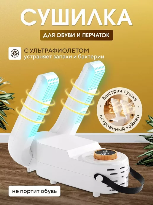 PHILIPS Сушилка для обуви ультрафиолетовая, белый