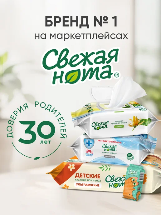 СВЕЖАЯ НОТА Влажные салфетки детские увлажняющие 12уп х 120 шт клапан, 120 шт, фото 7