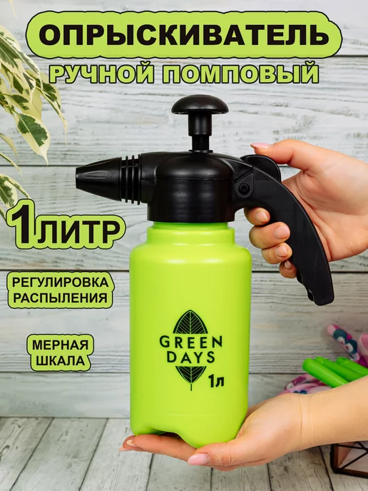 MIXNICE Садовый помповый опрыскиватель для цветов и растений 1 литр, вариант