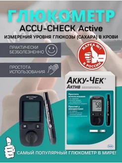 Глюкометр Акку-Чек Актив Accu-Chek 217834927 купить за 1 285 ₽ в интернет-магазине Wildberries