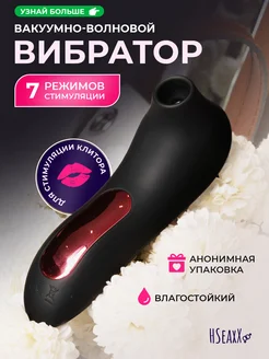 Вибратор вакуумный клиторальный HotSeaxX 217835605 купить за 980 ₽ в интернет-магазине Wildberries