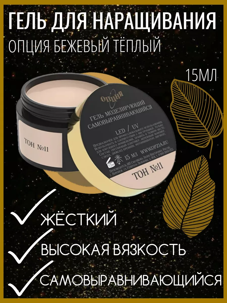 Гель моделирующий тон №11 15...