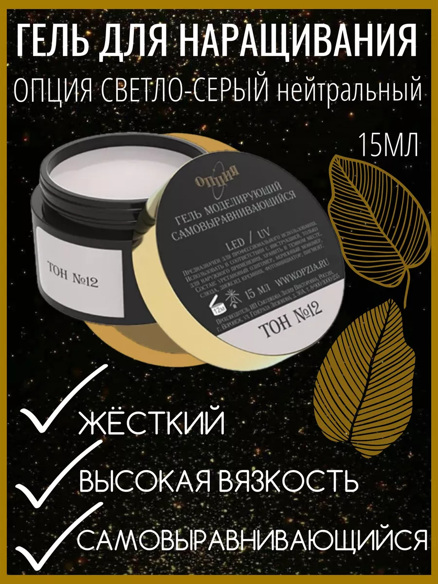 Гель моделирующий тон №12 15...