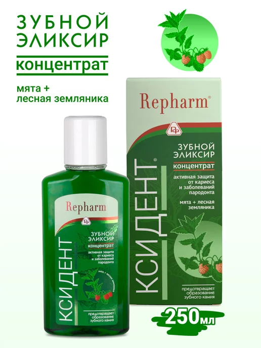 Repharm Ксидент ополаскиватель для полости рта мята-лесная земляника, зеленый