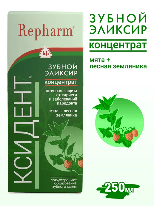 Repharm Ксидент ополаскиватель для полости рта мята-лесная земляника, зеленый, фото 2