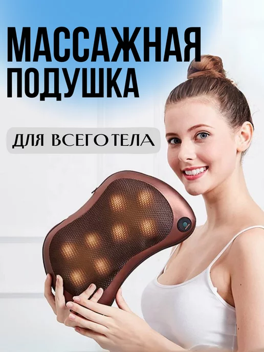 CheckZero Массажная подушка для тела, коричневый