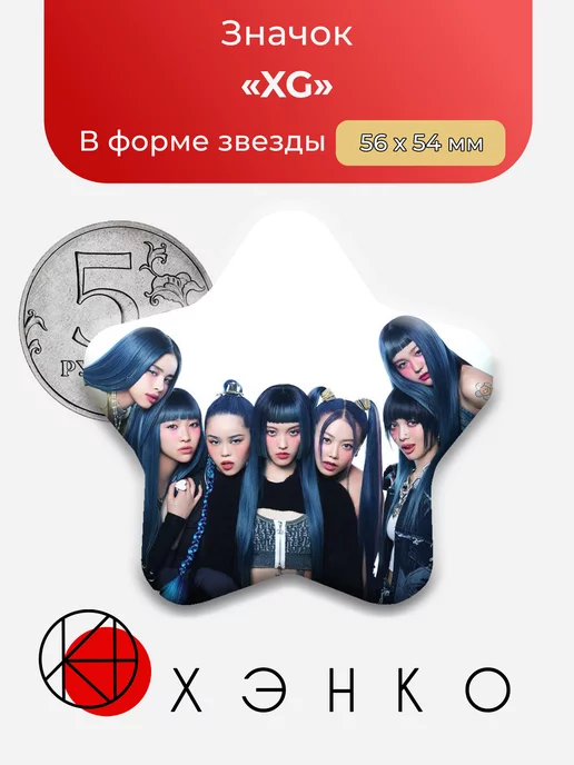 XG сердце