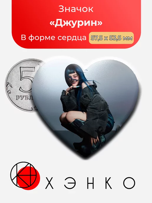 XG Джурин