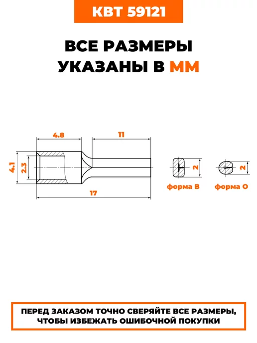 КВТ Наконечники медные луженые НШП 2.5-12 (59121) 1 шт, 1 шт, фото 2