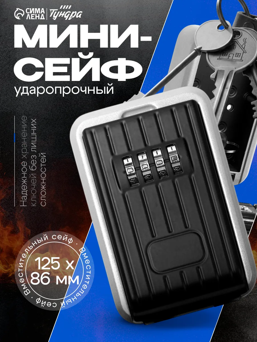 Сейф ключница кодовая металлическая