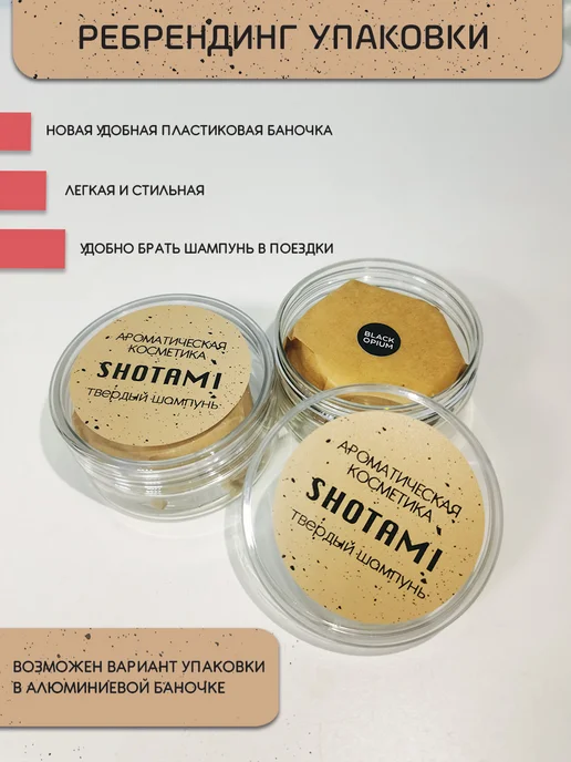 SHOTAMI Твердый шампунь для волос парфюмированный, вариант, фото 3