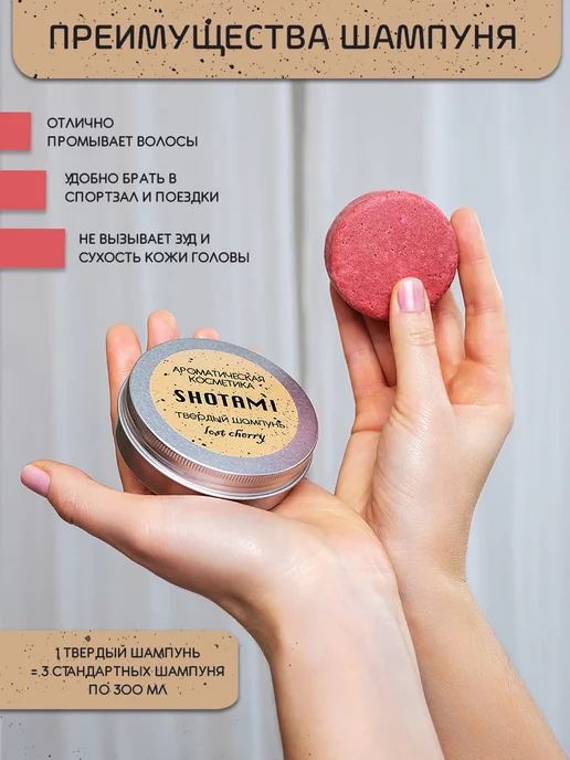 SHOTAMI Твердый шампунь для волос парфюмированный, вариант, фото 6